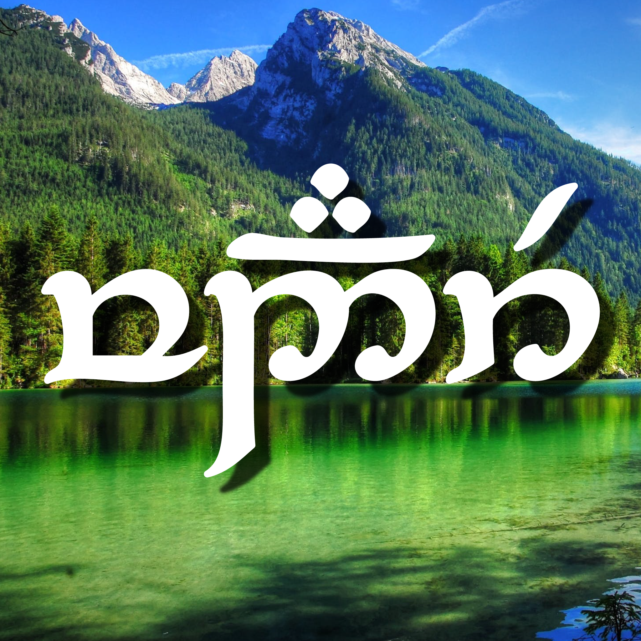 WANDER in Elvish LOTR Decal